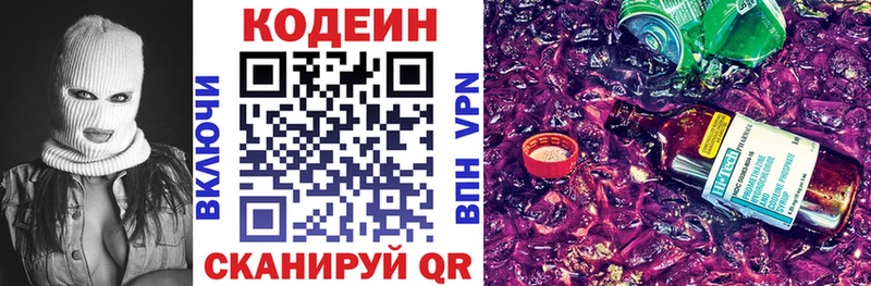 Codein напиток Lean (лин)  Бикин 